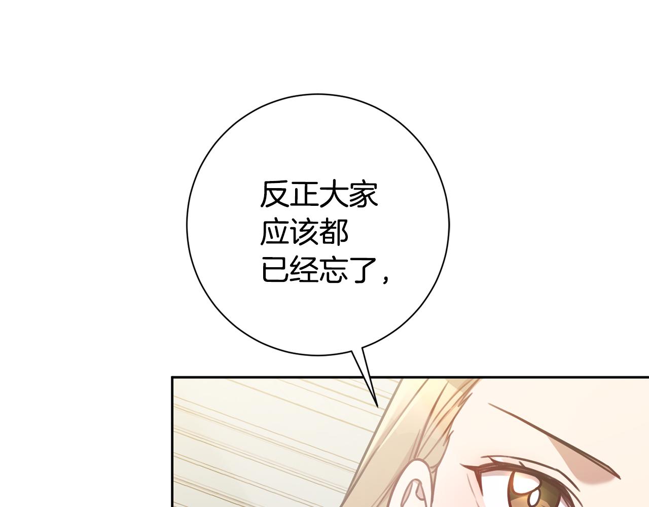 《我只心动不结婚》第25话 不好的预感 第13页