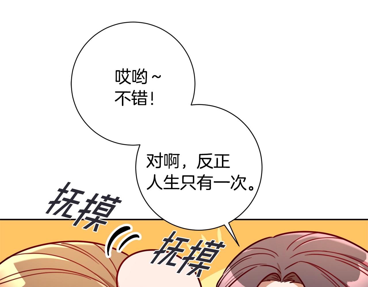 《我只心动不结婚》第25话 不好的预感 第16页