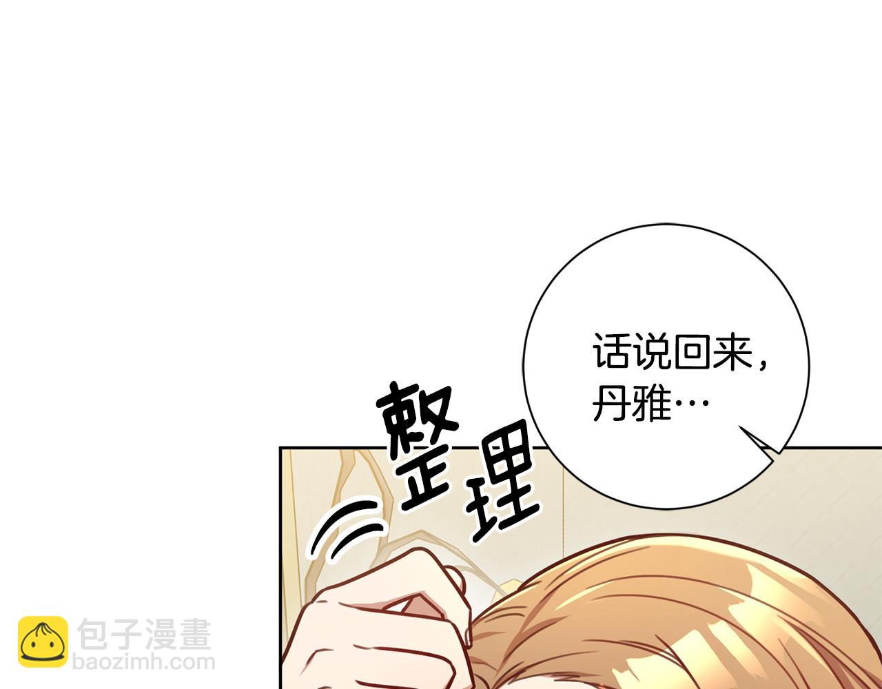 《我只心动不结婚》第25话 不好的预感 第18页