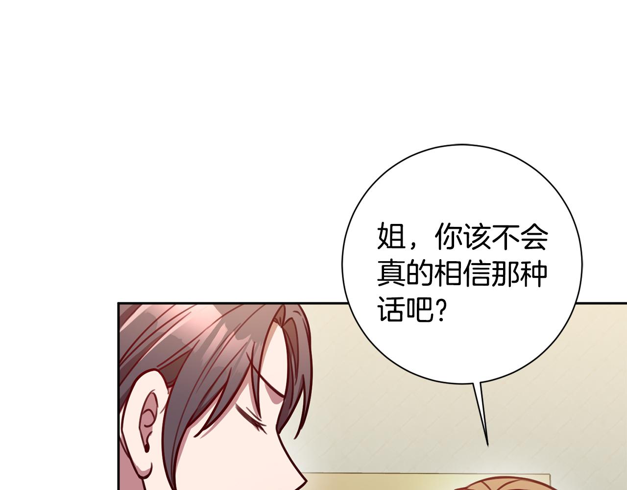 《我只心动不结婚》第25话 不好的预感 第33页