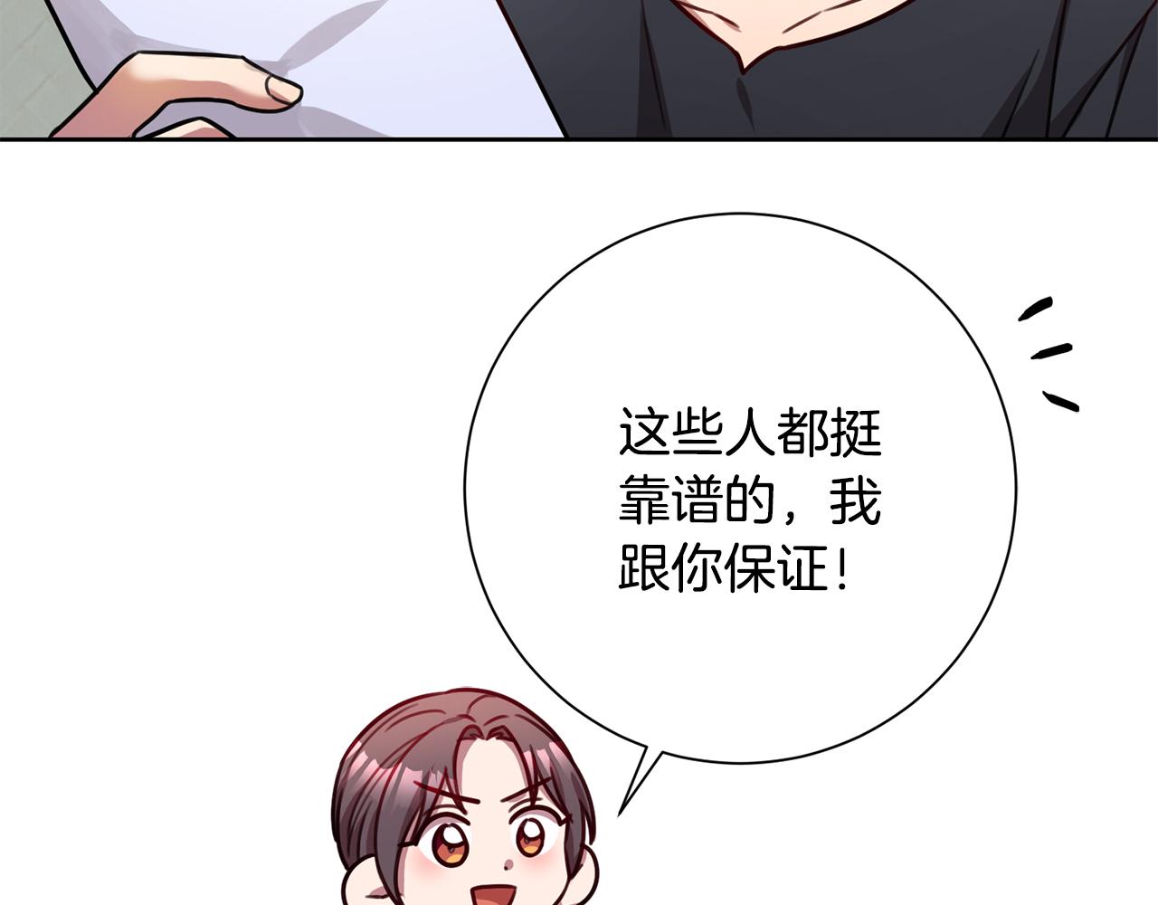 《我只心动不结婚》第25话 不好的预感 第37页