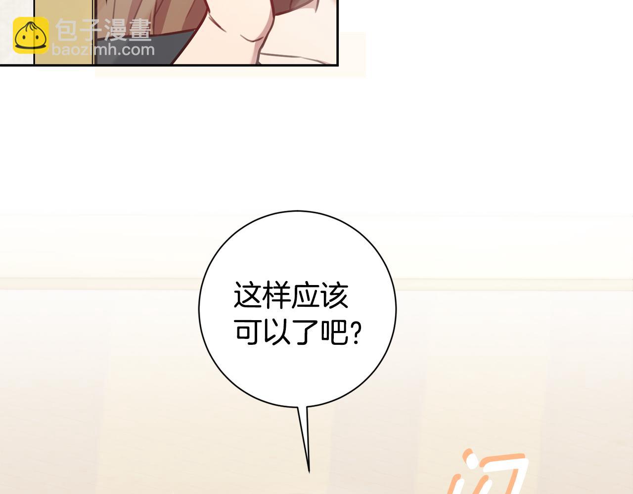 《我只心动不结婚》第25话 不好的预感 第3页