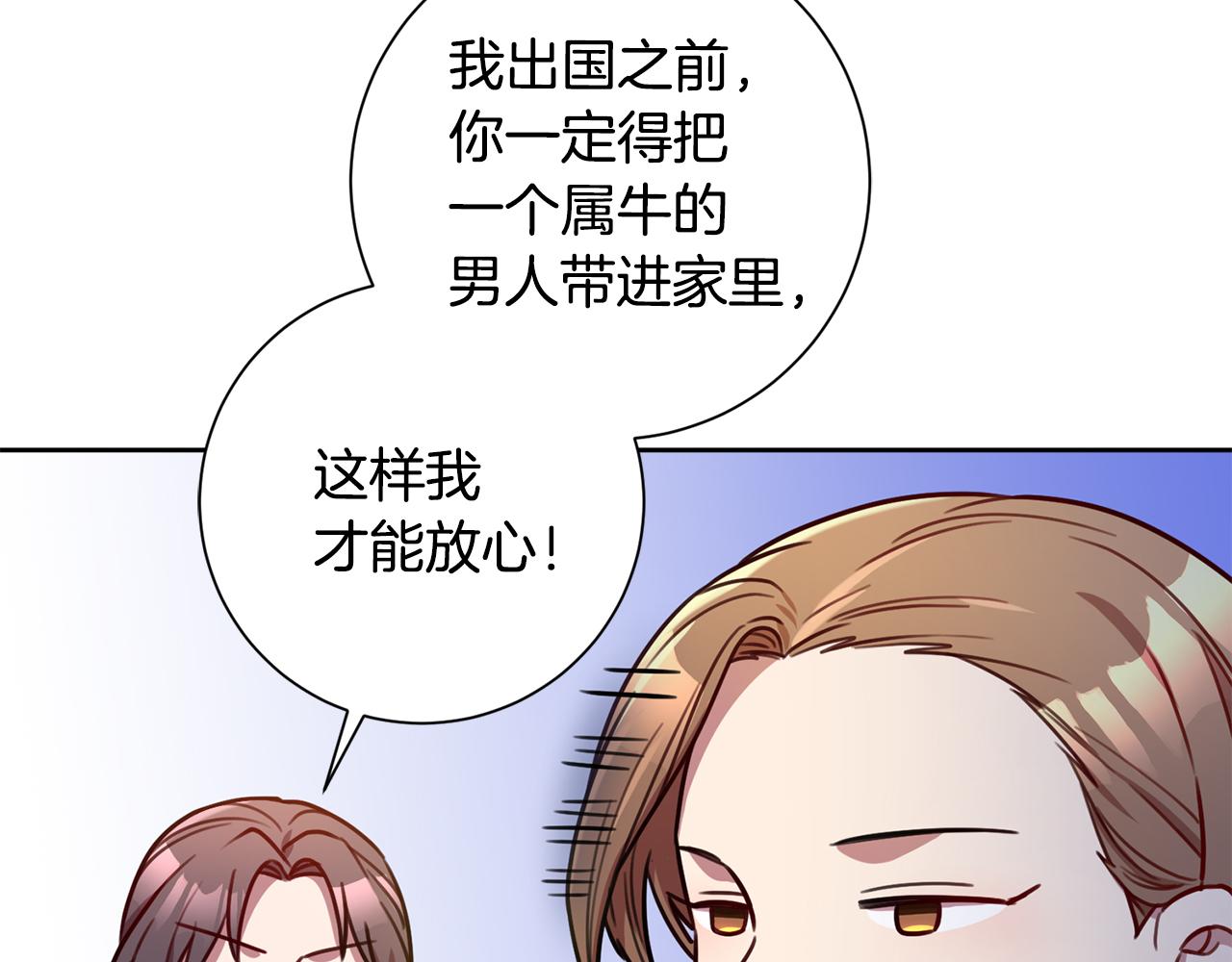 《我只心动不结婚》第25话 不好的预感 第41页