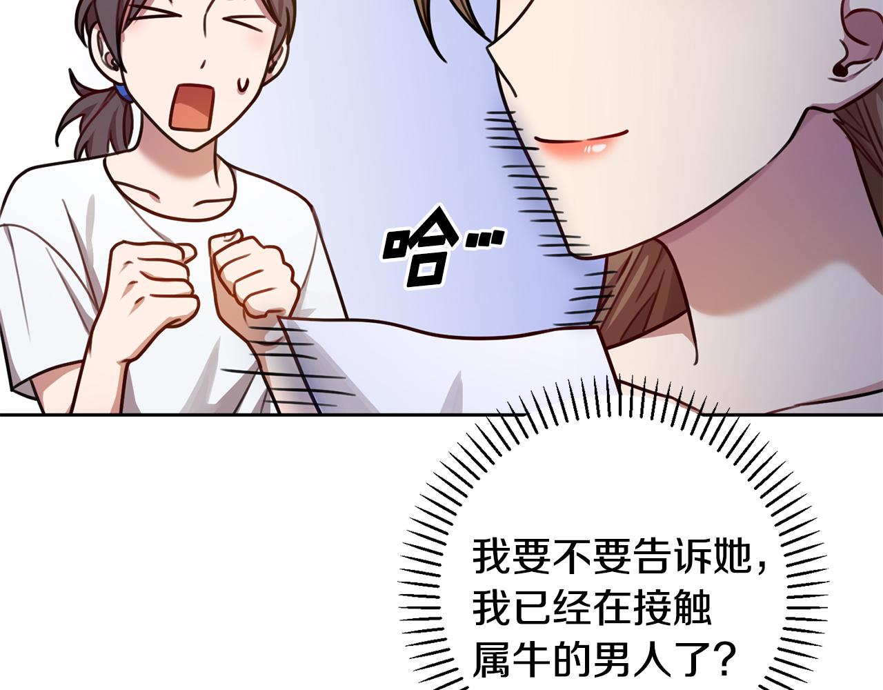 《我只心动不结婚》第25话 不好的预感 第42页