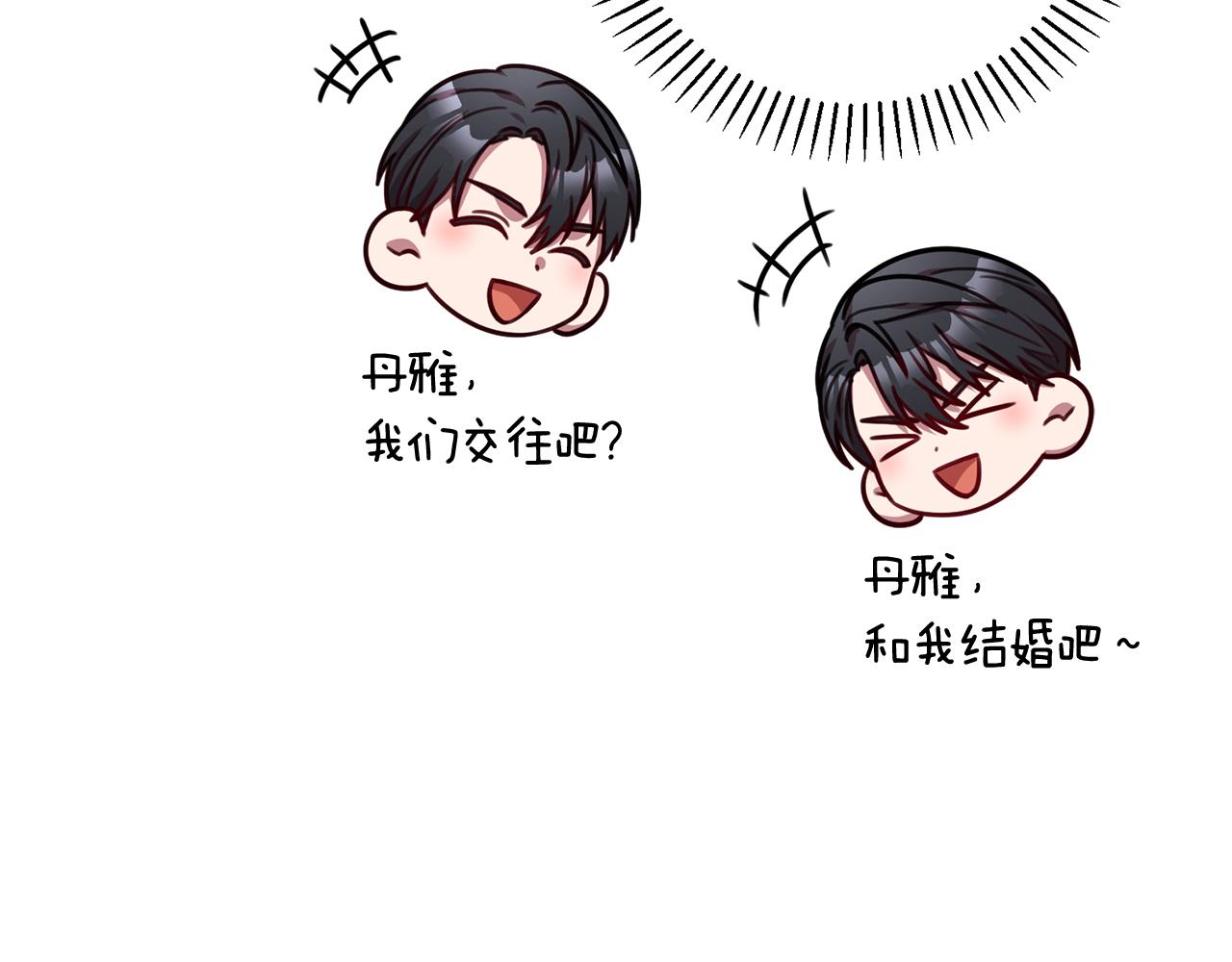 《我只心动不结婚》第25话 不好的预感 第43页