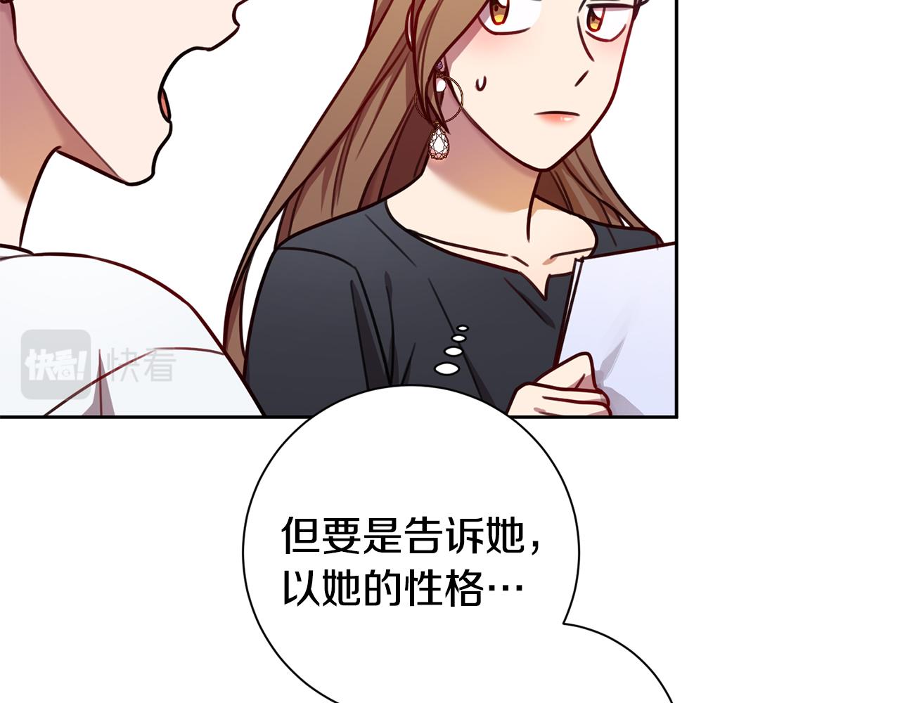 《我只心动不结婚》第25话 不好的预感 第45页