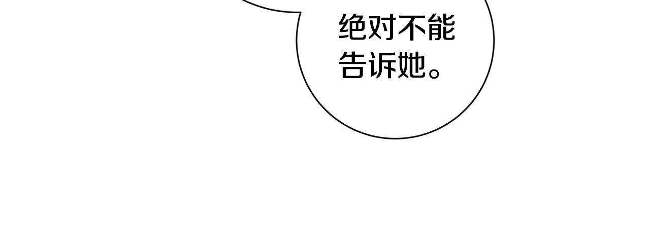 《我只心动不结婚》第25话 不好的预感 第46页