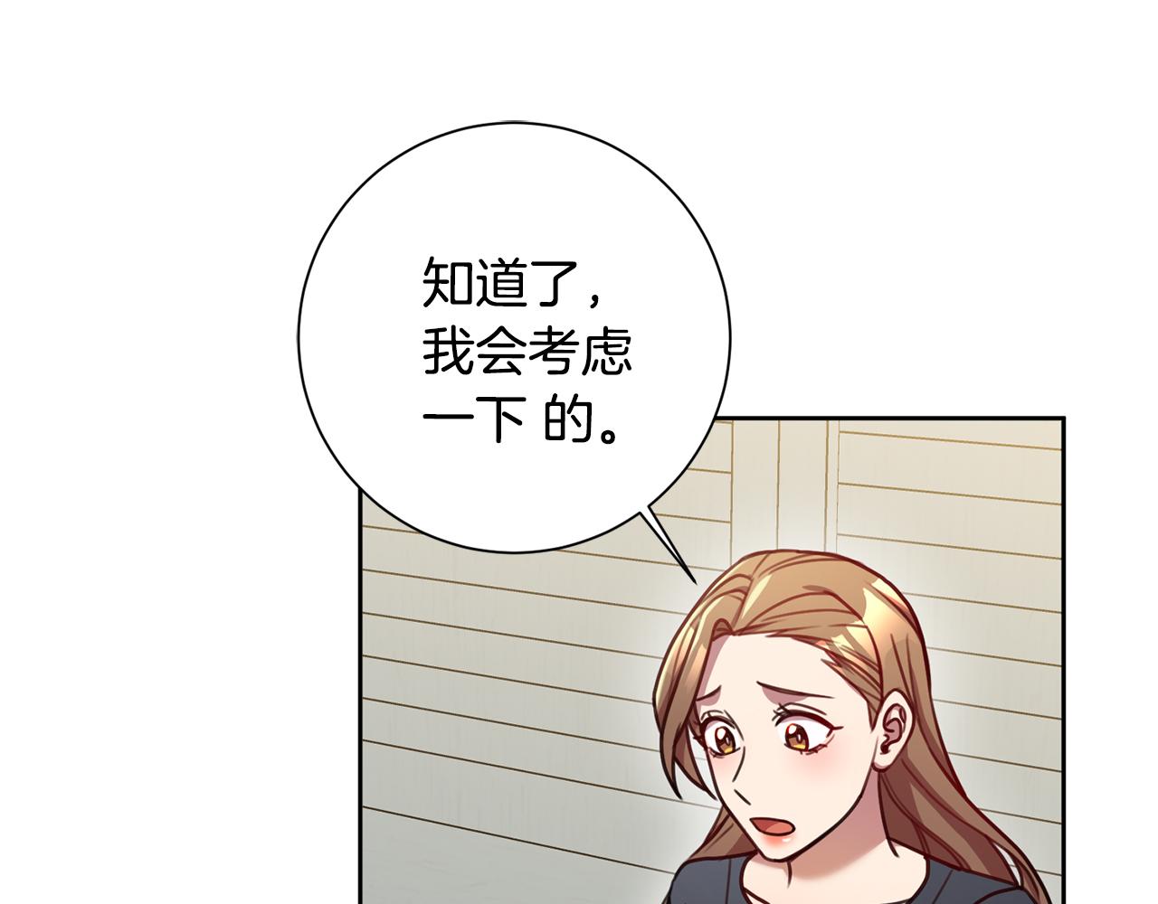 《我只心动不结婚》第25话 不好的预感 第47页