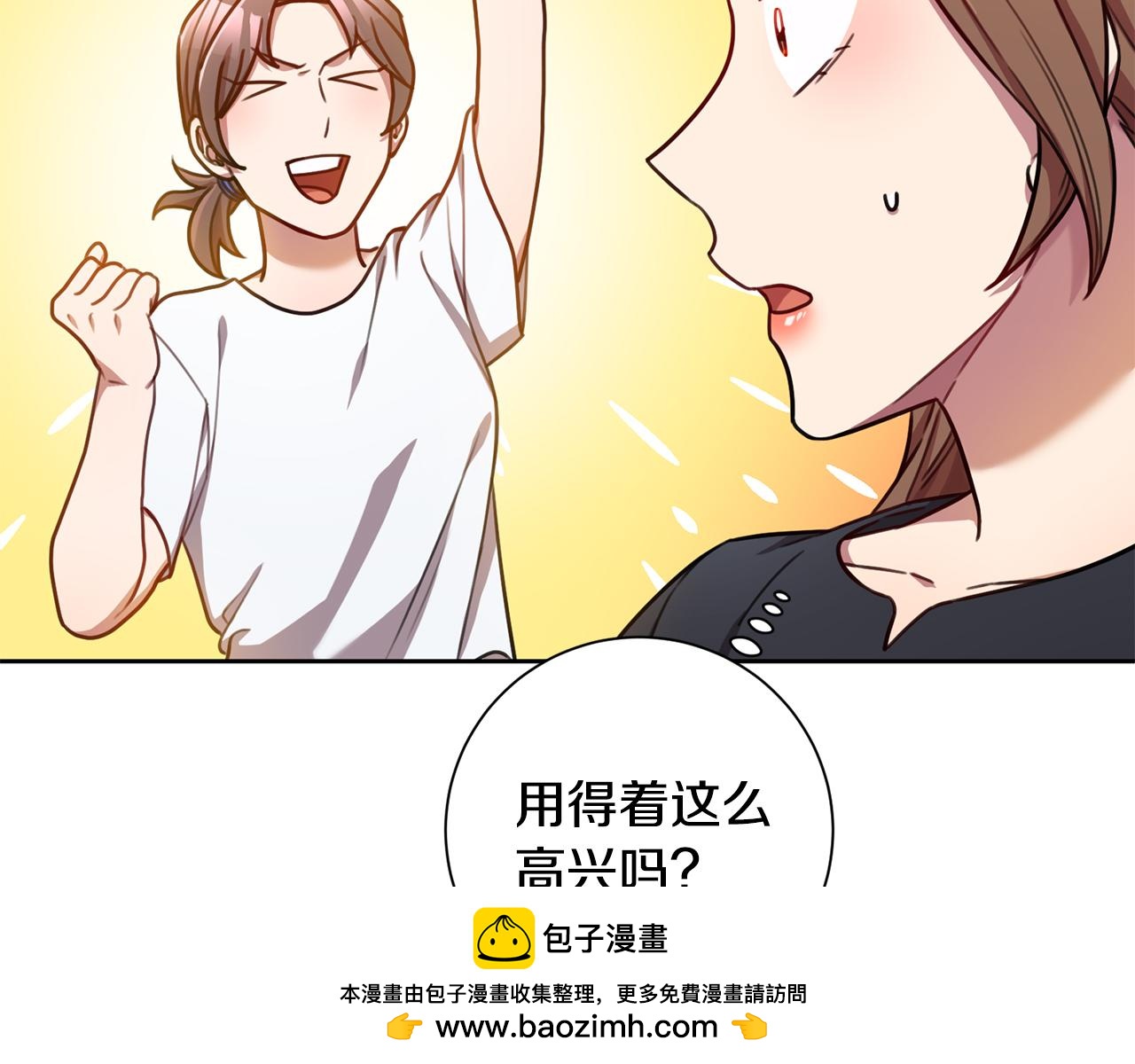 《我只心动不结婚》第25话 不好的预感 第50页