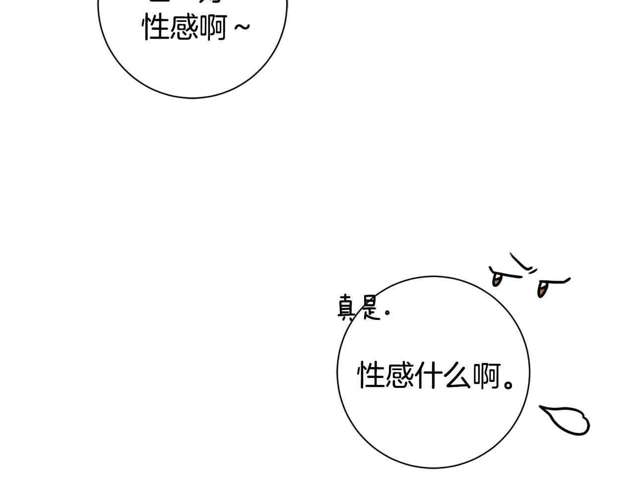 《我只心动不结婚》第25话 不好的预感 第8页