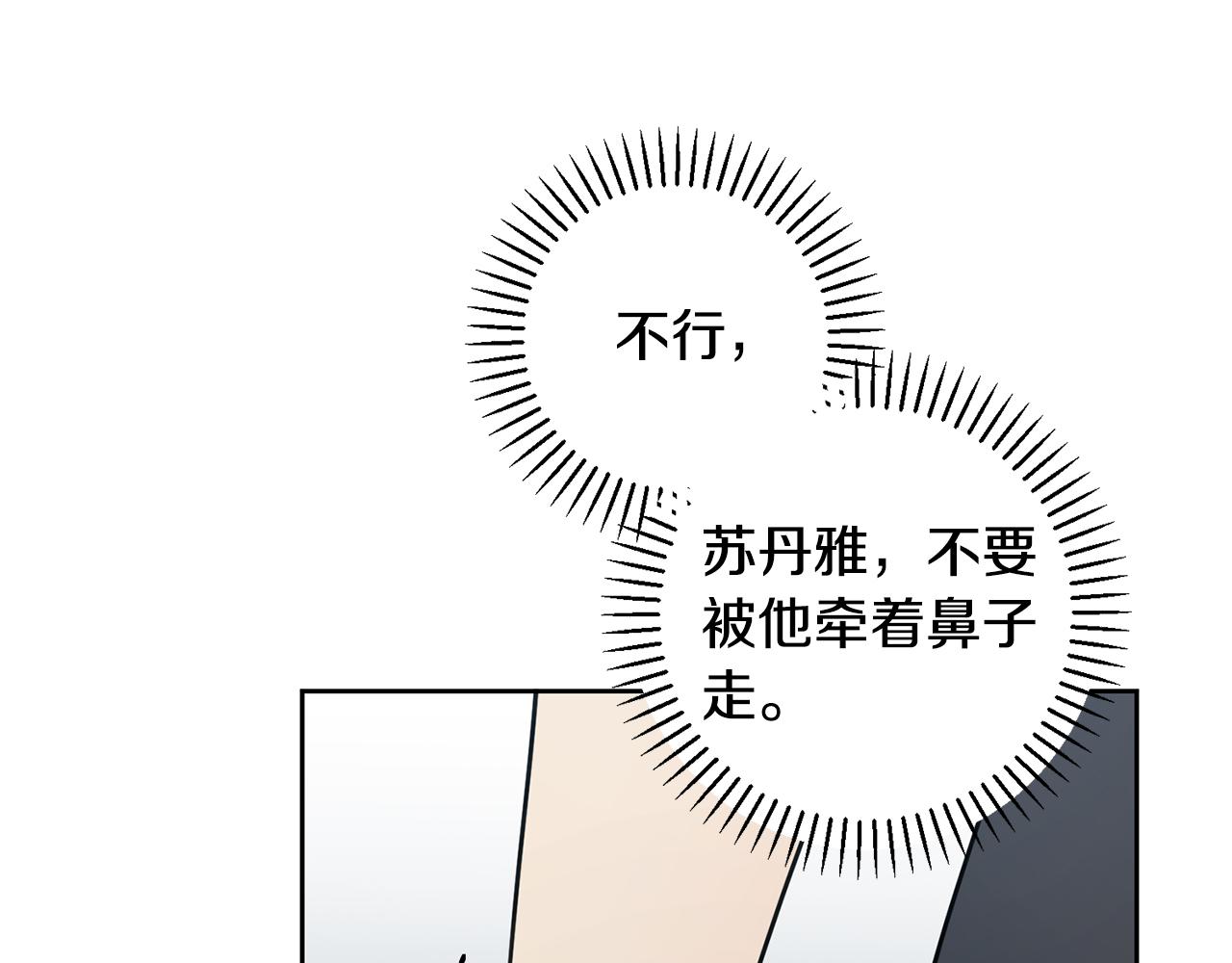 《我只心动不结婚》第26话 是谁伤害了谁 第13页