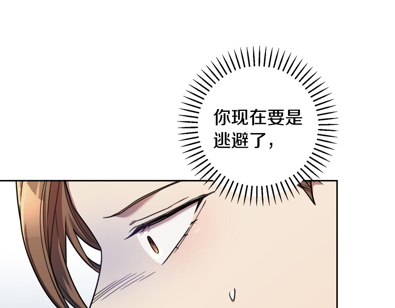 《我只心动不结婚》第26话 是谁伤害了谁 第16页