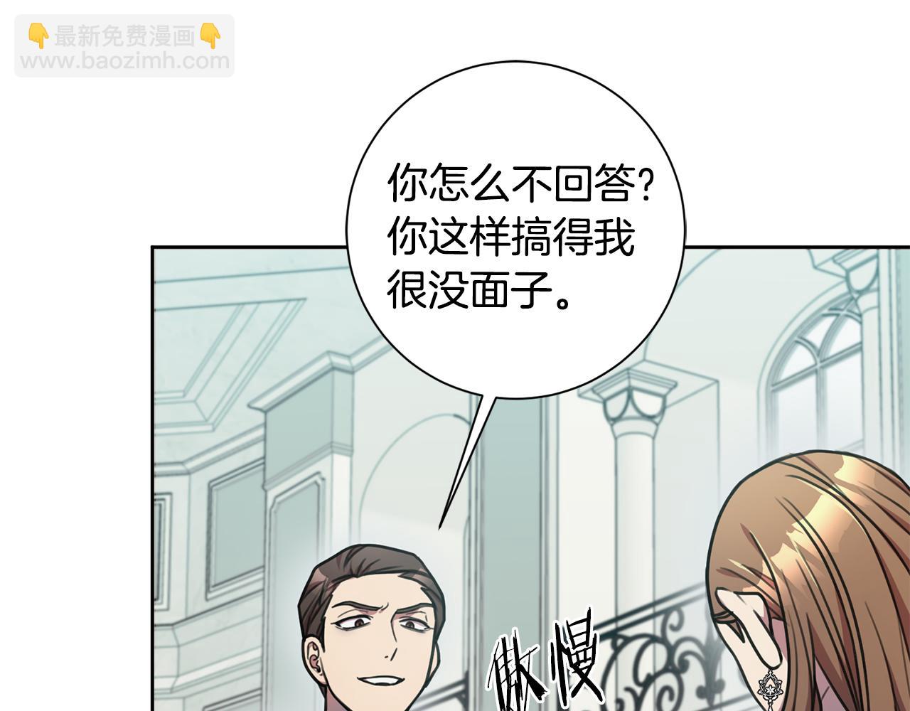 《我只心动不结婚》第26话 是谁伤害了谁 第18页