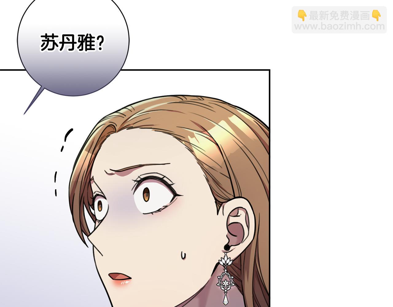 《我只心动不结婚》第26话 是谁伤害了谁 第2页