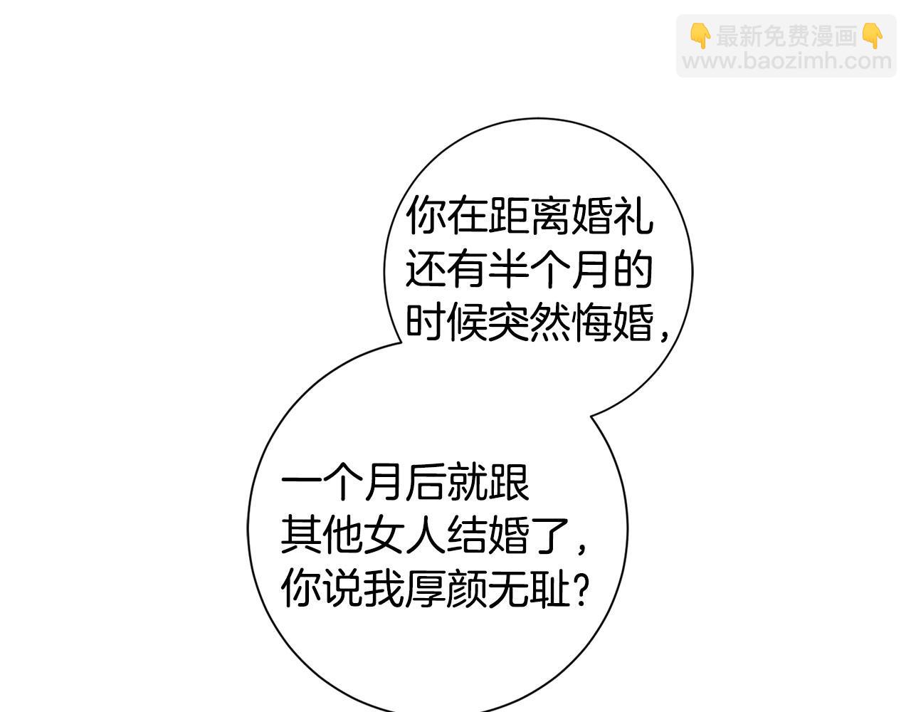 《我只心动不结婚》第26话 是谁伤害了谁 第32页