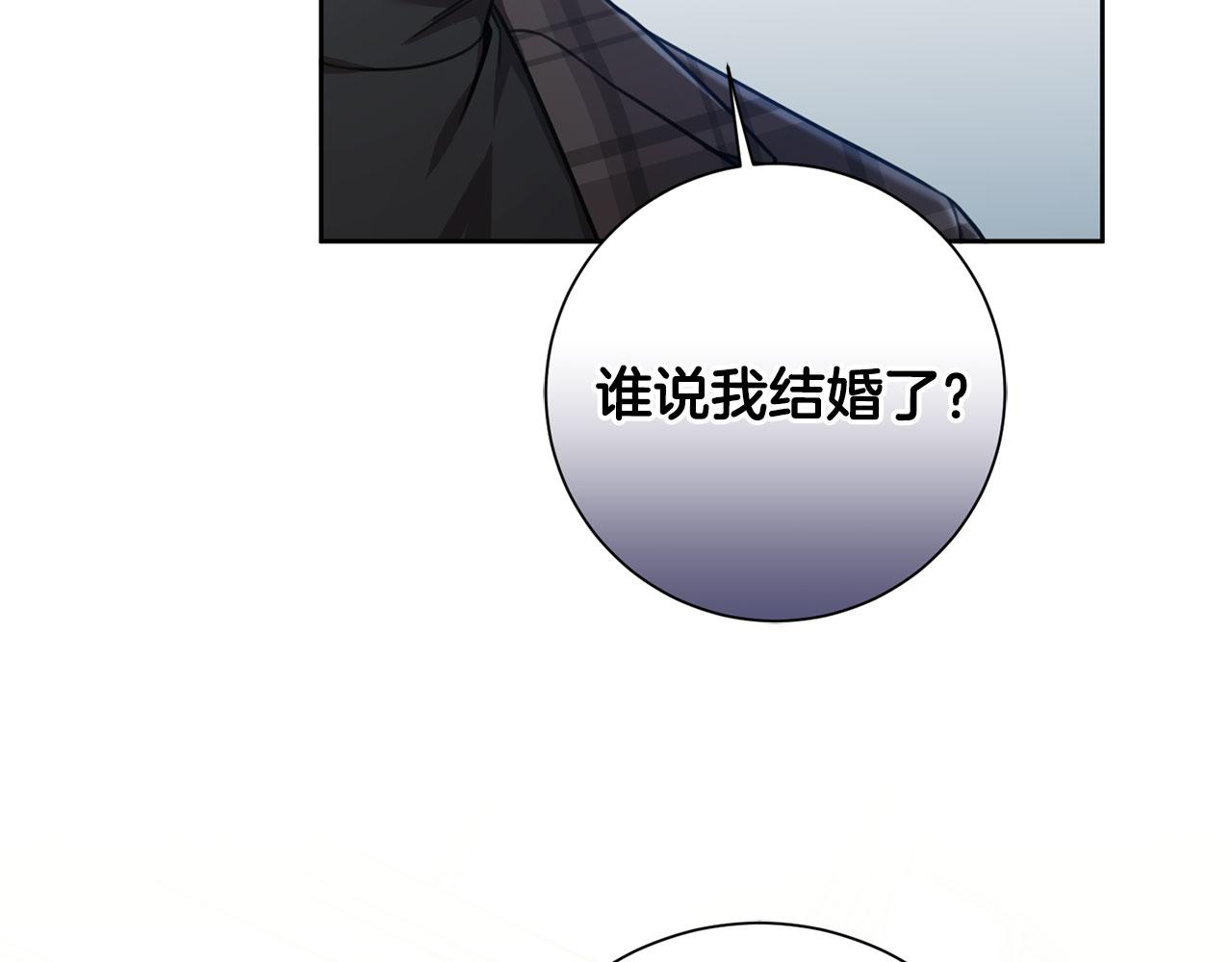《我只心动不结婚》第26话 是谁伤害了谁 第36页