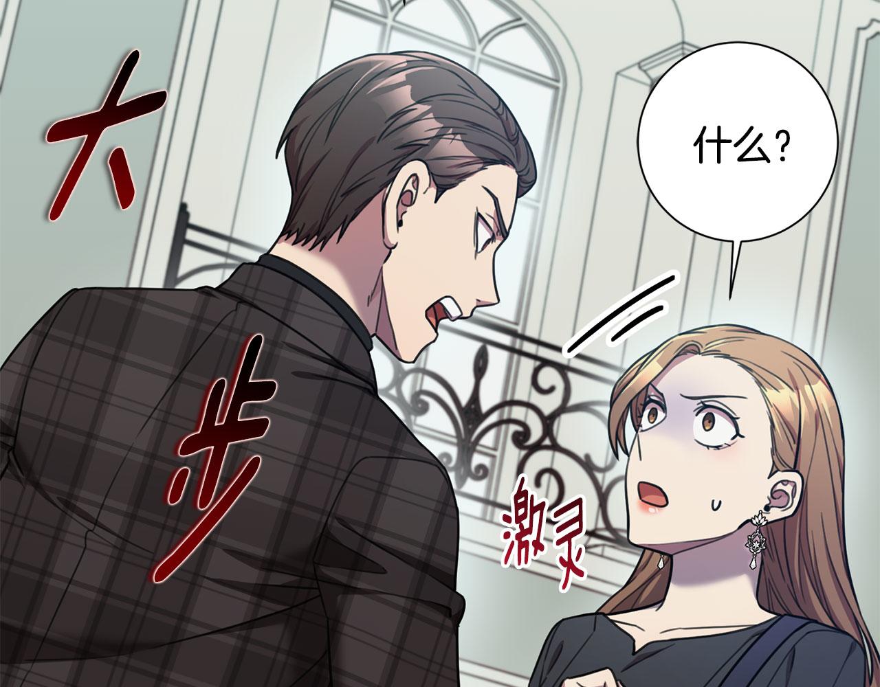 《我只心动不结婚》第26话 是谁伤害了谁 第38页