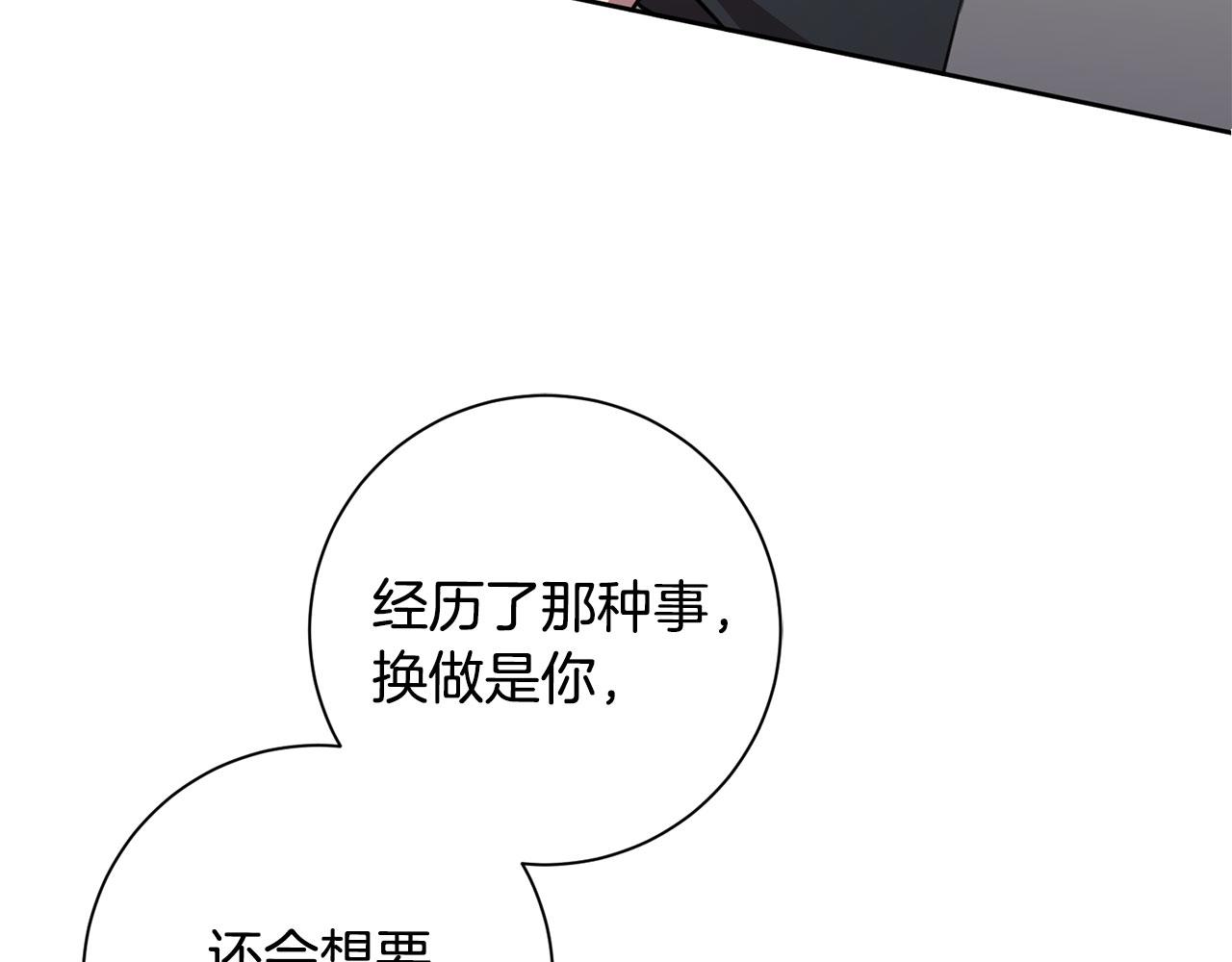 《我只心动不结婚》第26话 是谁伤害了谁 第40页