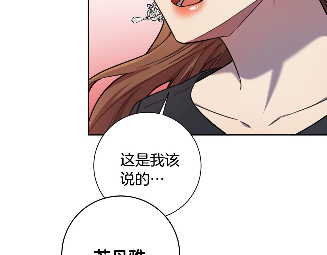 《我只心动不结婚》第26话 是谁伤害了谁 第42页