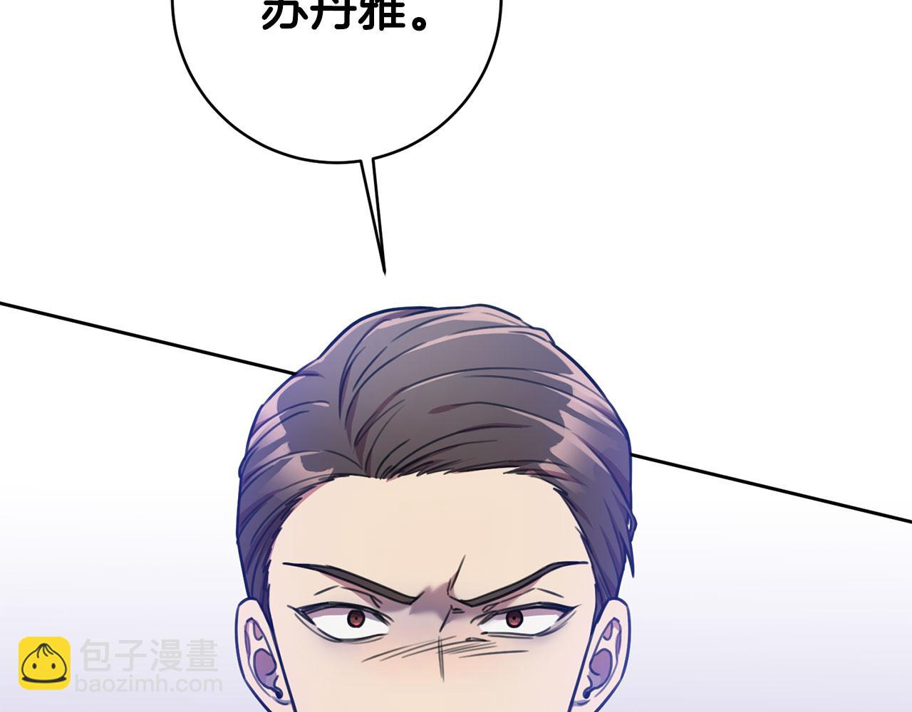 《我只心动不结婚》第26话 是谁伤害了谁 第43页