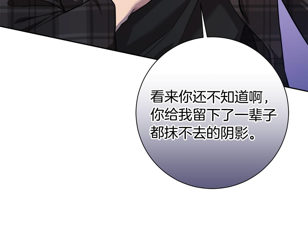 《我只心动不结婚》第26话 是谁伤害了谁 第45页