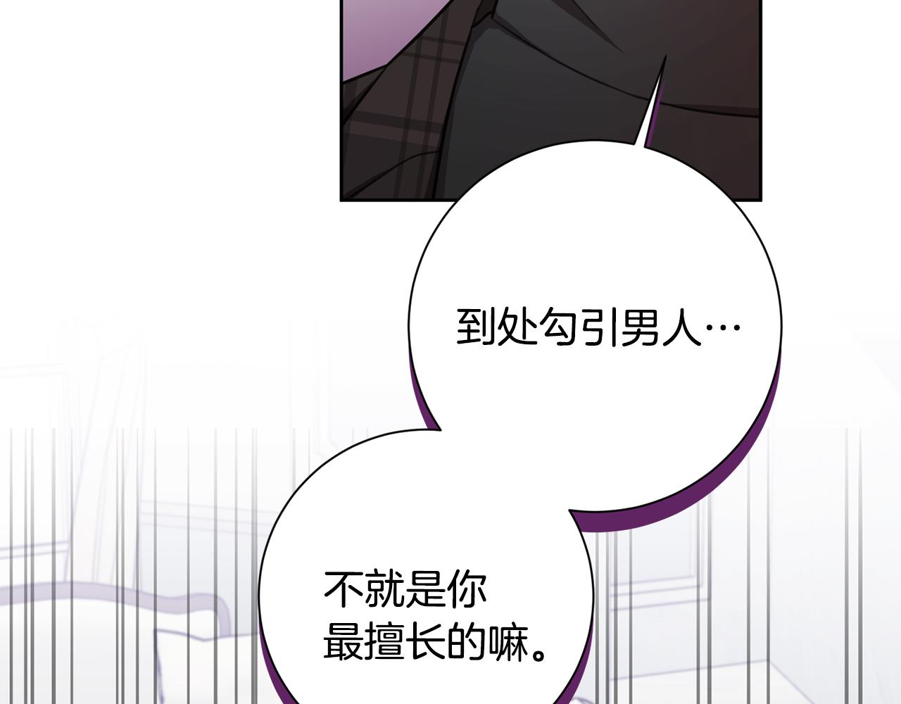 《我只心动不结婚》第26话 是谁伤害了谁 第48页
