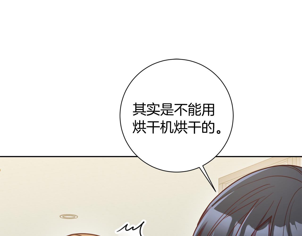 《我只心动不结婚》第28话 他才不是小孩 第19页