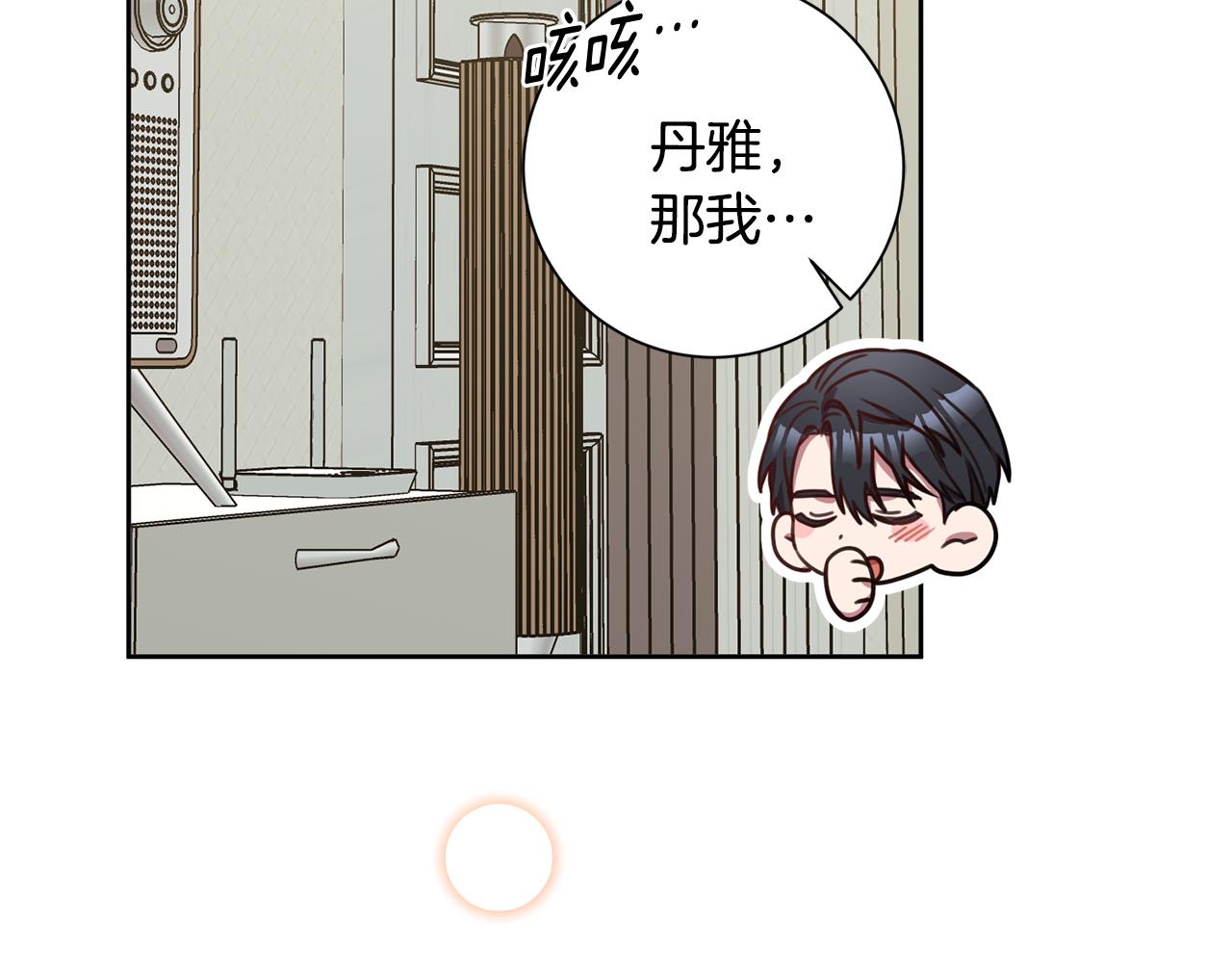 《我只心动不结婚》第28话 他才不是小孩 第23页