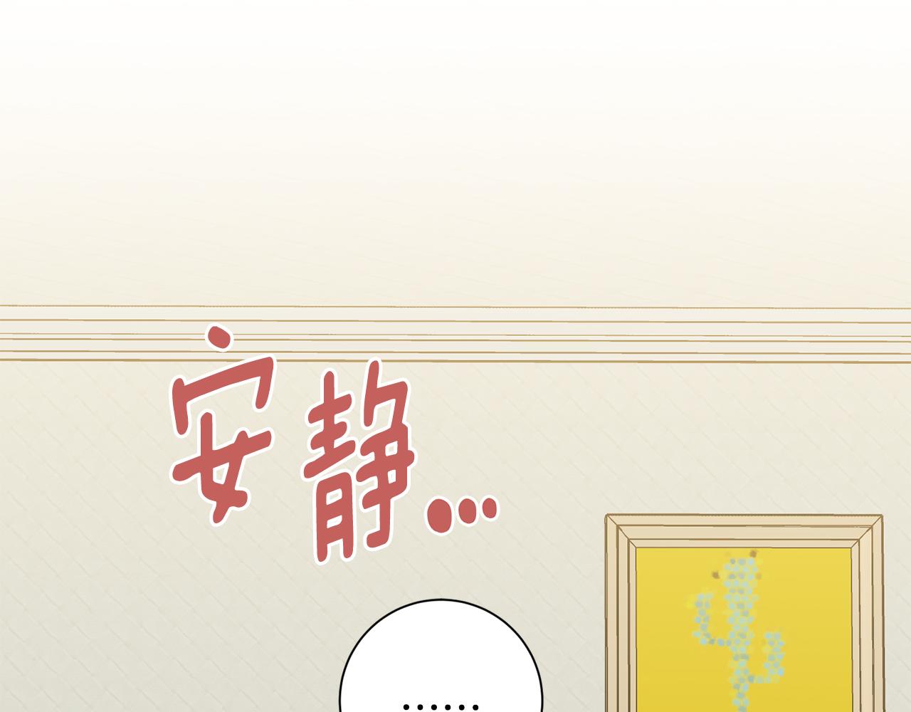 《我只心动不结婚》第28话 他才不是小孩 第34页