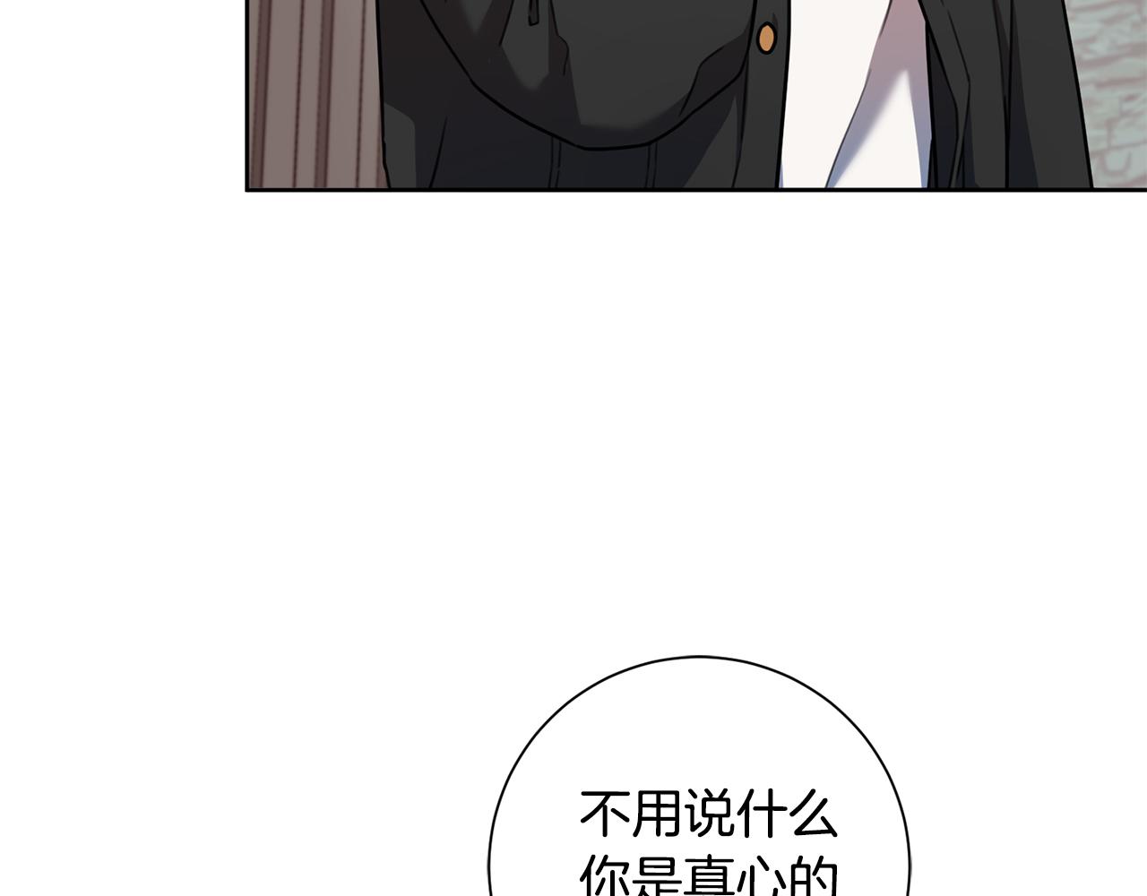 《我只心动不结婚》第27话 不要走 第12页