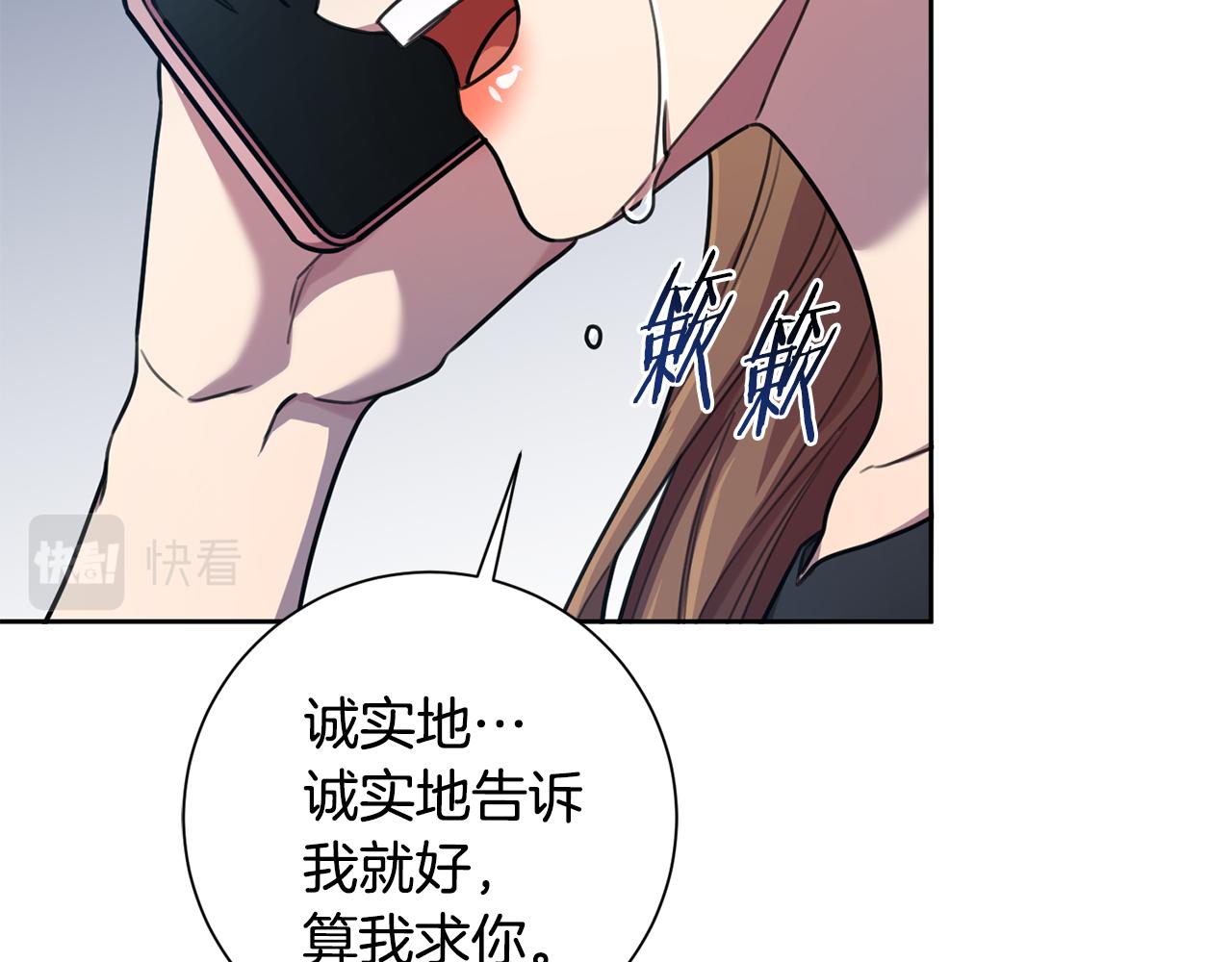 《我只心动不结婚》第27话 不要走 第14页