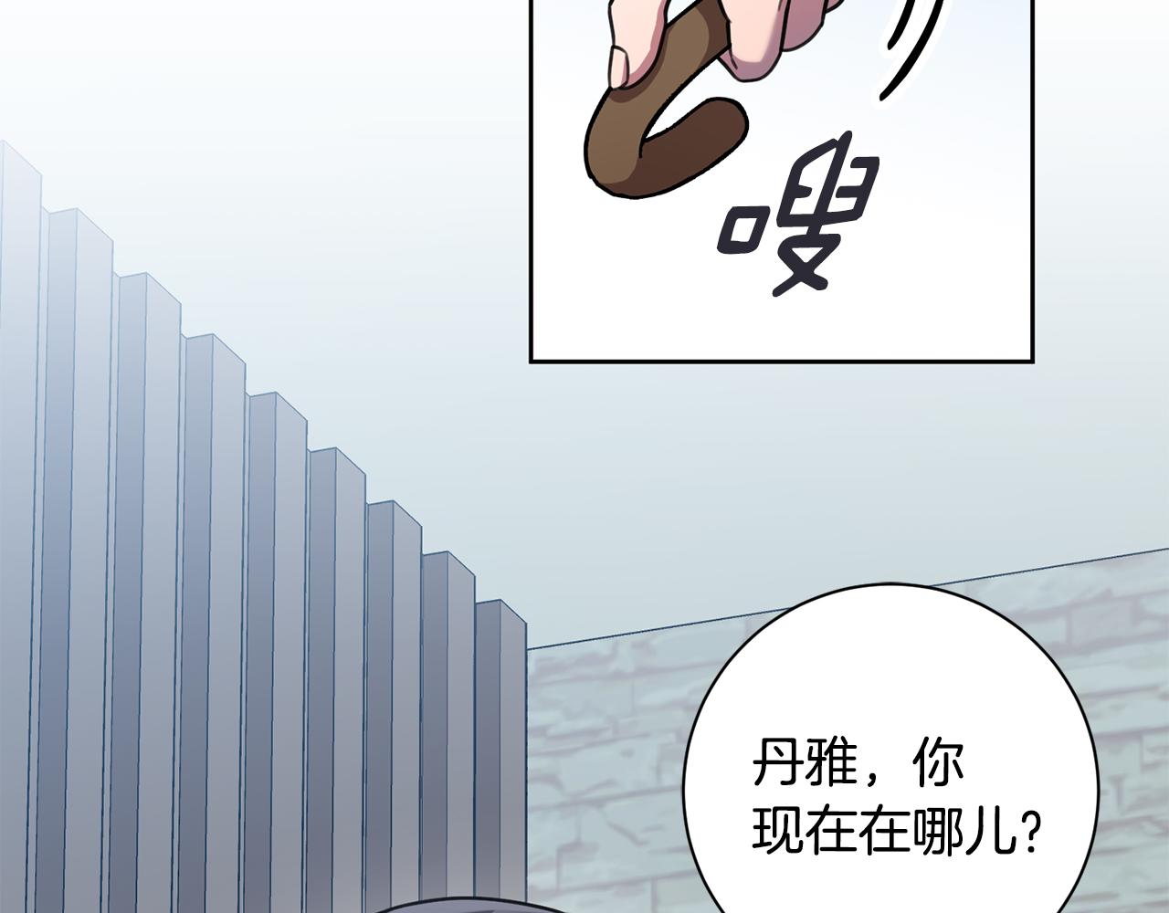 《我只心动不结婚》第27话 不要走 第17页
