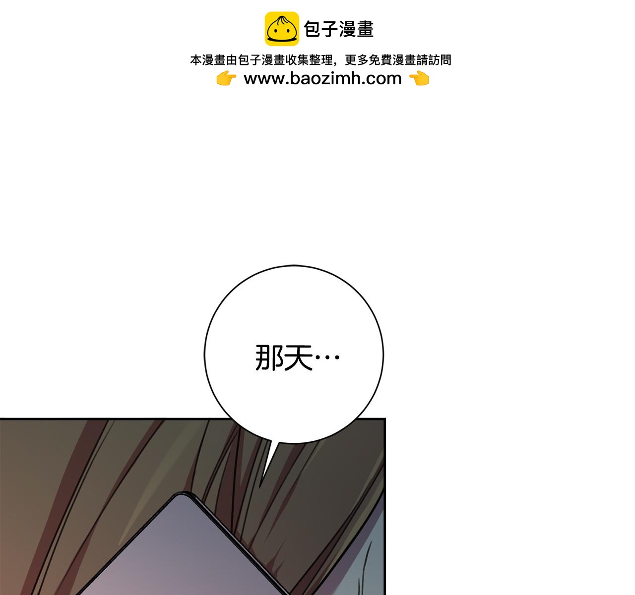 《我只心动不结婚》第27话 不要走 第1页