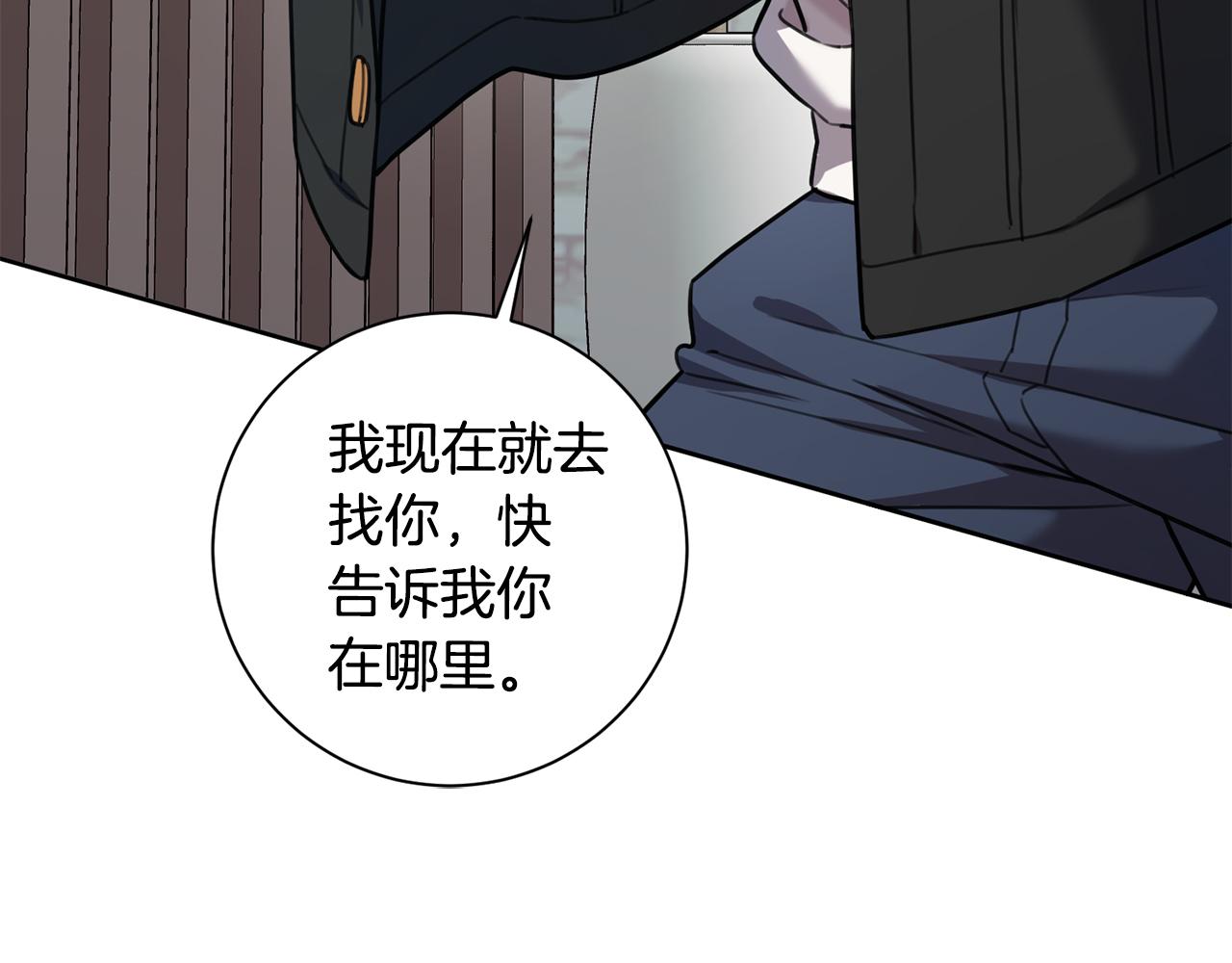 《我只心动不结婚》第27话 不要走 第20页