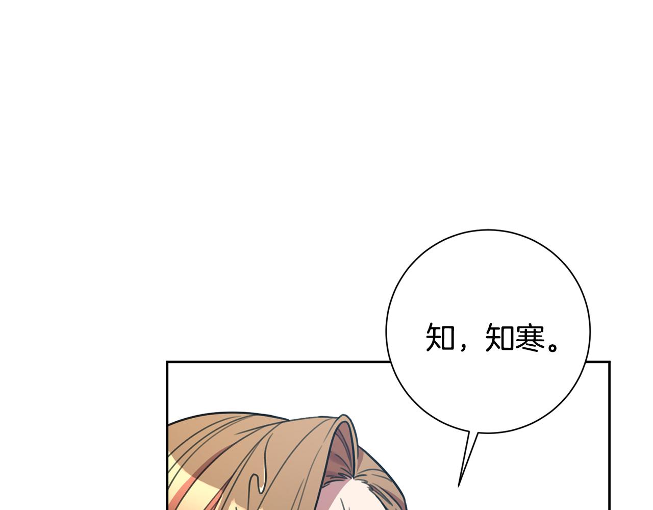 《我只心动不结婚》第27话 不要走 第38页
