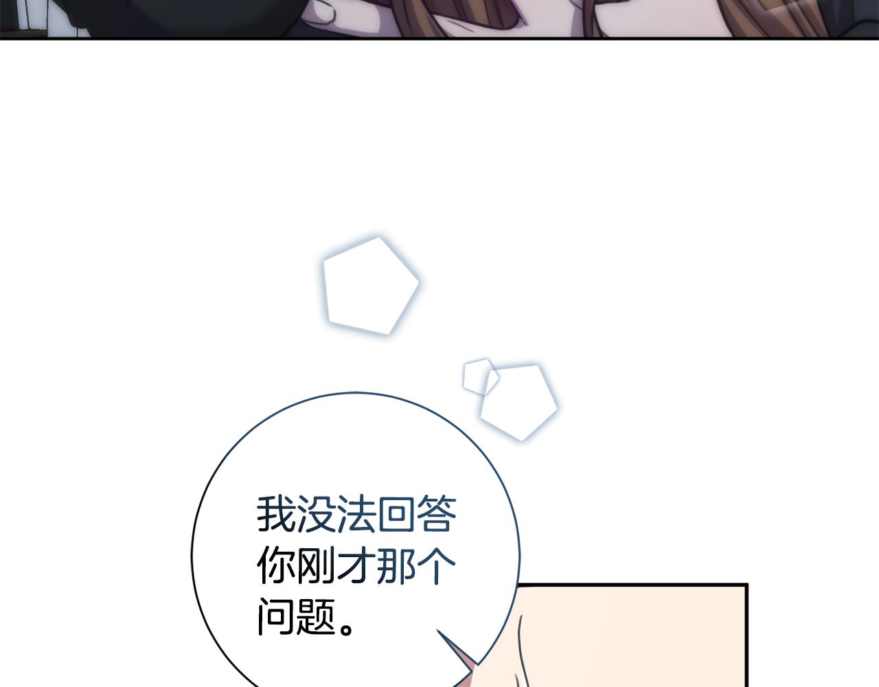 《我只心动不结婚》第27话 不要走 第45页