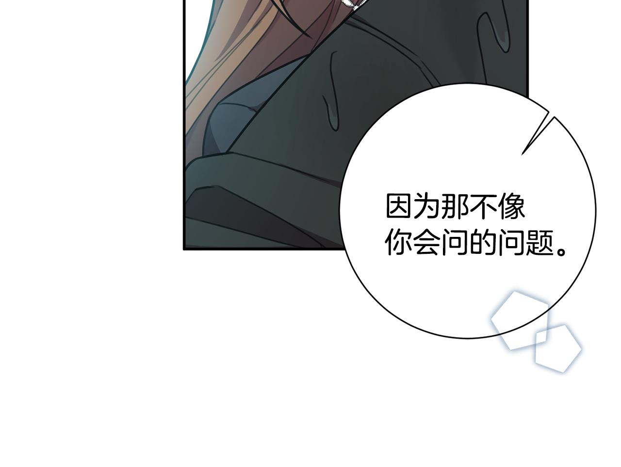 《我只心动不结婚》第27话 不要走 第47页