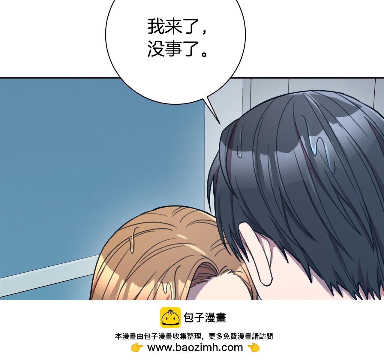《我只心动不结婚》第27话 不要走 第50页