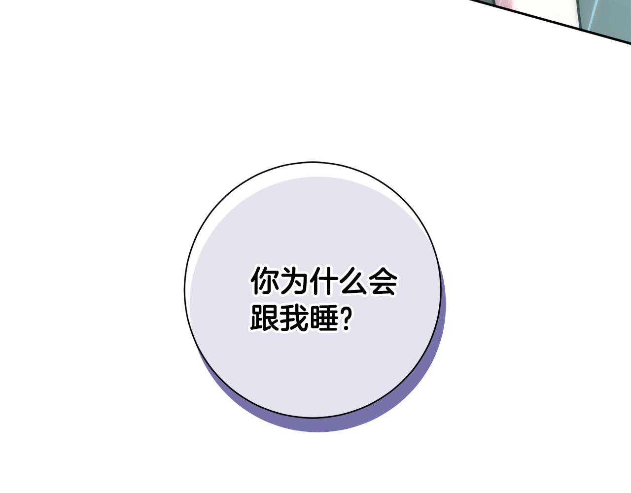 《我只心动不结婚》第27话 不要走 第7页