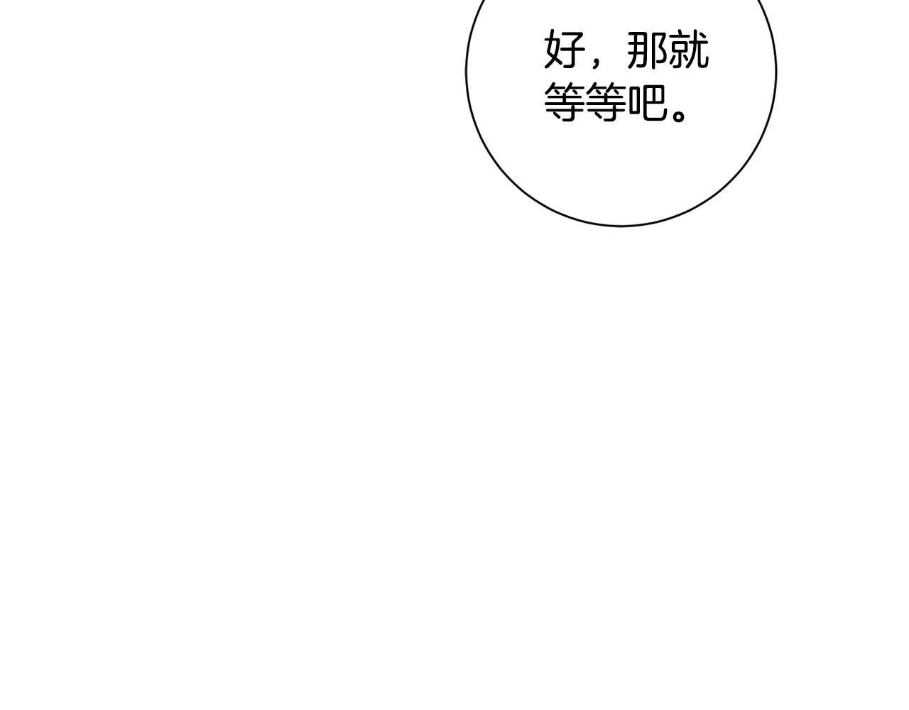 《我只心动不结婚》第32话 他也是渣男？ 第11页