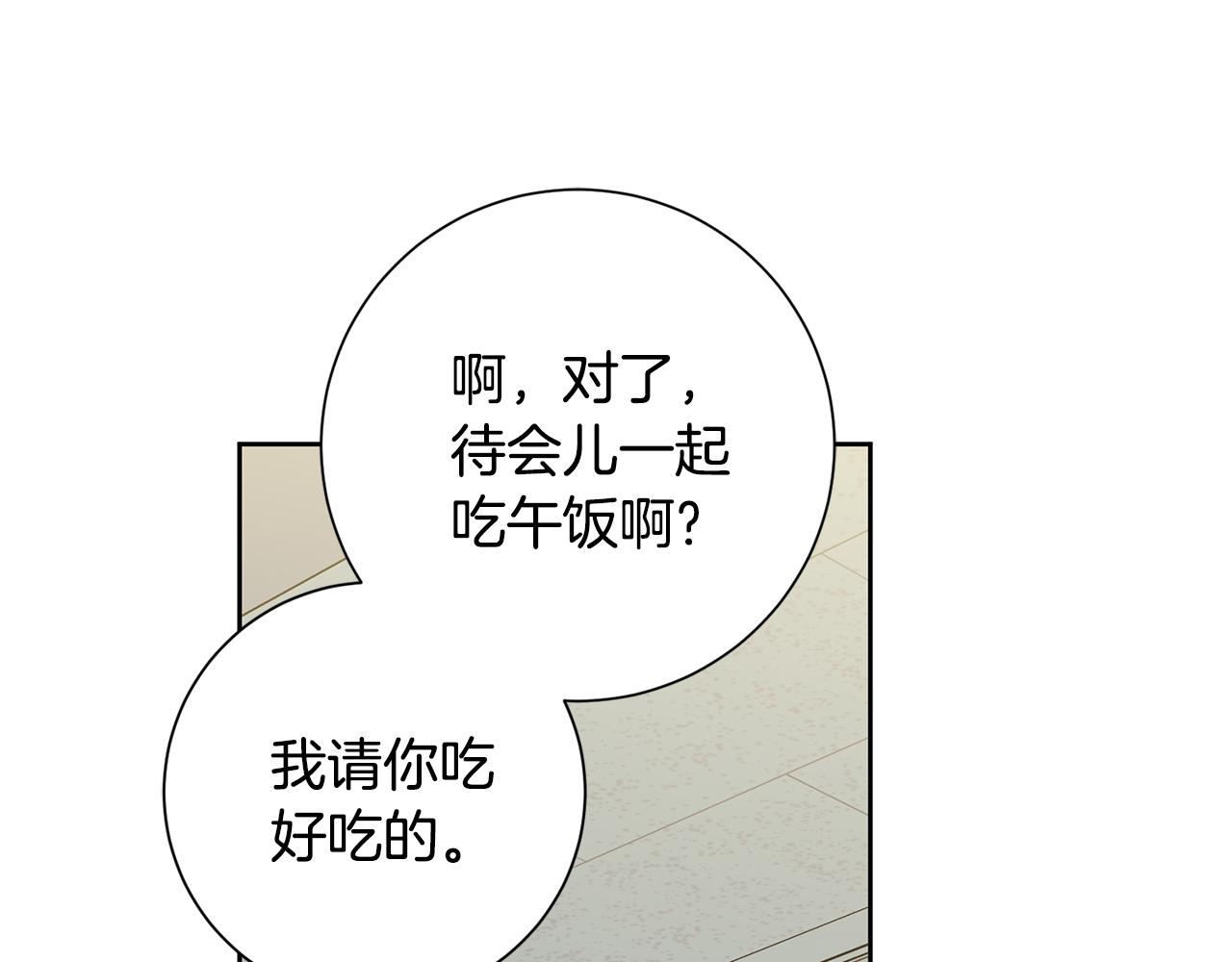 《我只心动不结婚》第32话 他也是渣男？ 第12页