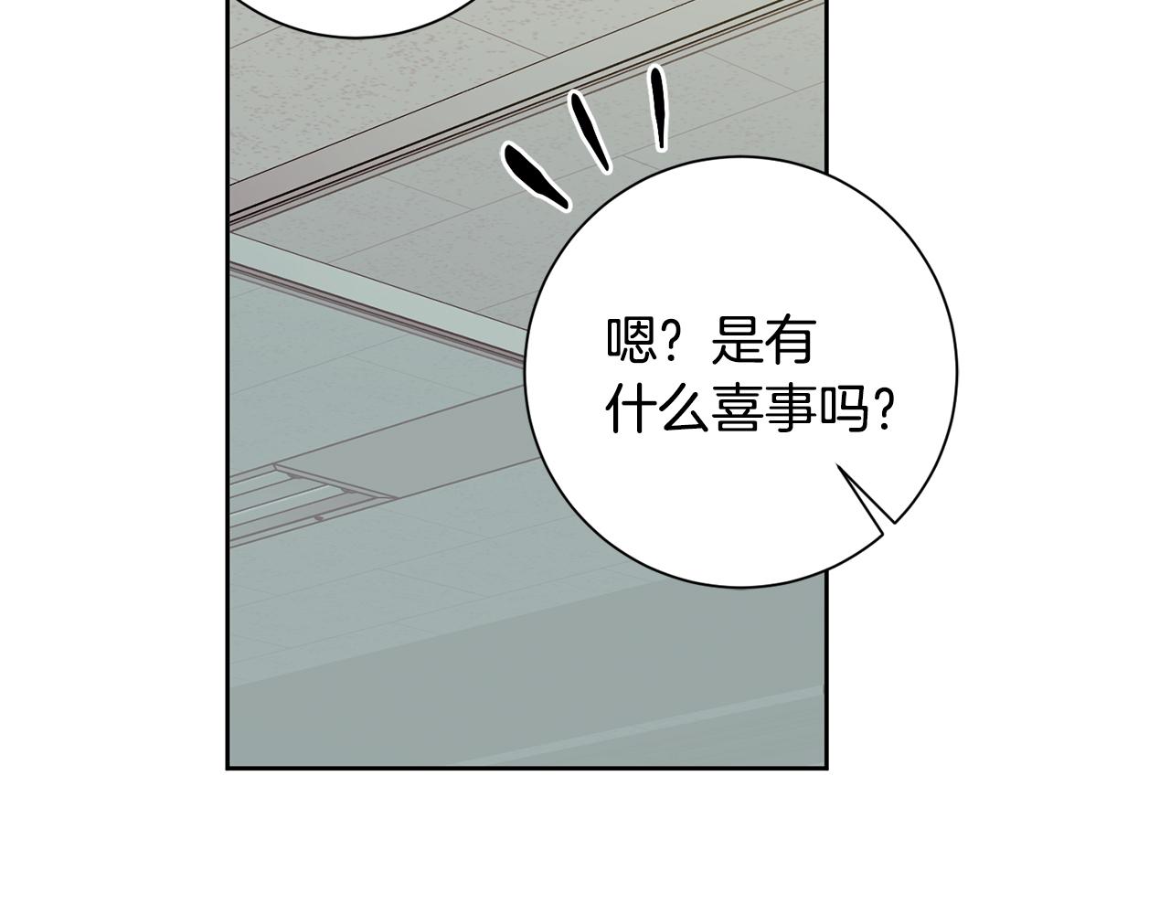 《我只心动不结婚》第32话 他也是渣男？ 第13页