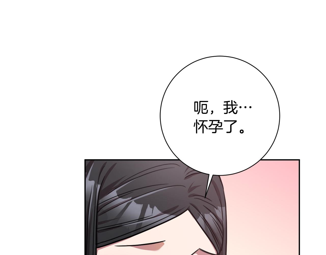 《我只心动不结婚》第32话 他也是渣男？ 第15页