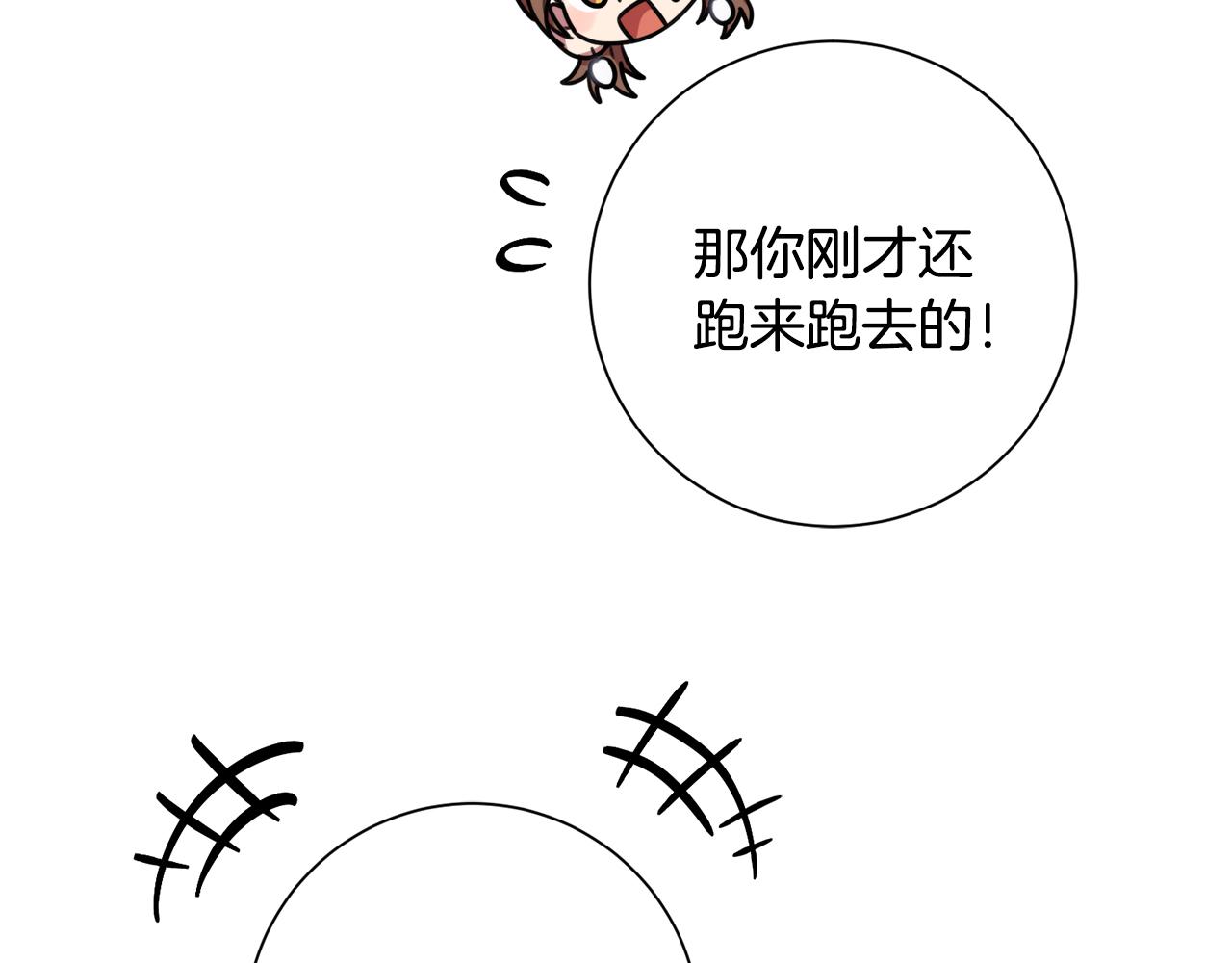 《我只心动不结婚》第32话 他也是渣男？ 第21页