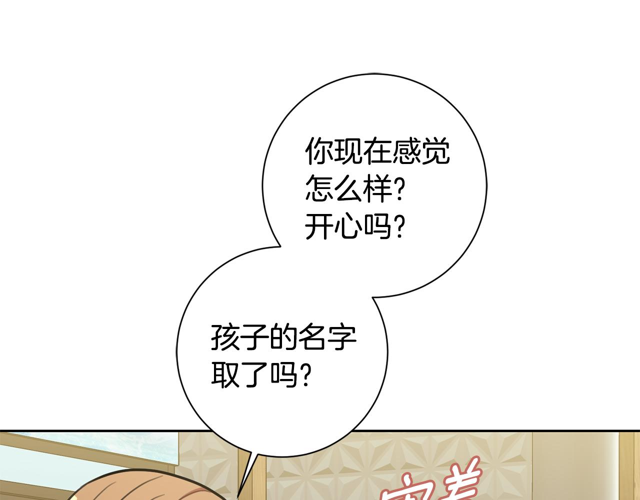 《我只心动不结婚》第32话 他也是渣男？ 第32页
