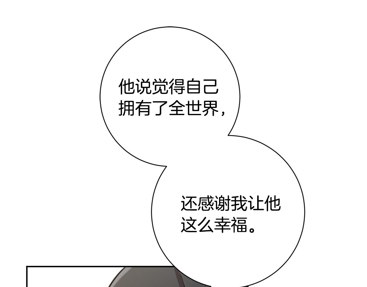 《我只心动不结婚》第32话 他也是渣男？ 第35页
