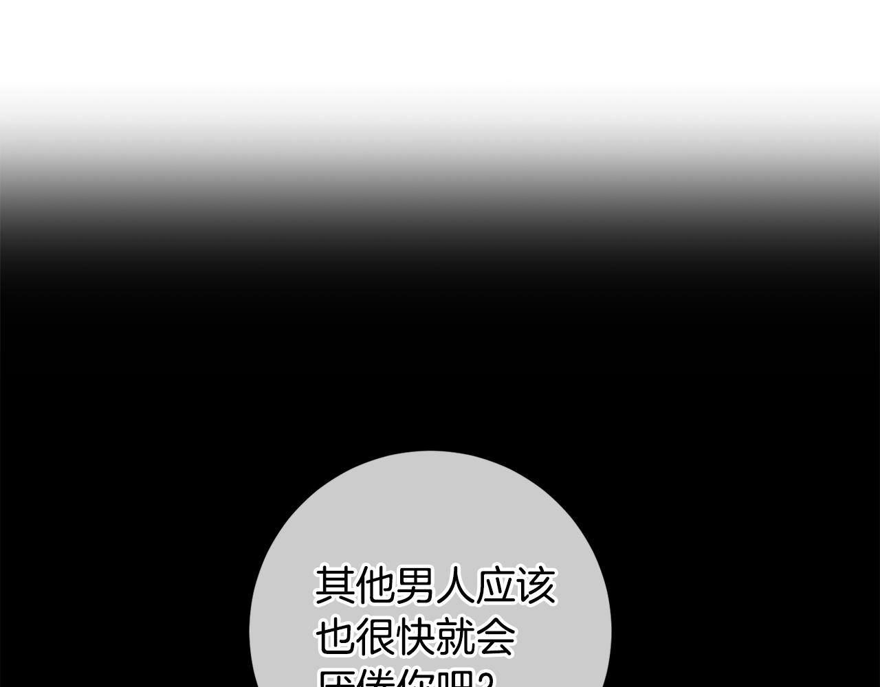 《我只心动不结婚》第32话 他也是渣男？ 第47页
