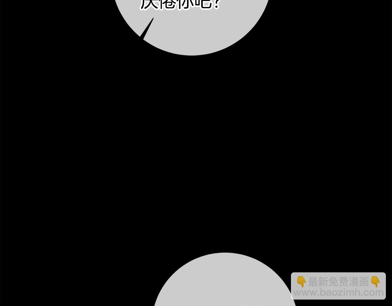 《我只心动不结婚》第32话 他也是渣男？ 第48页