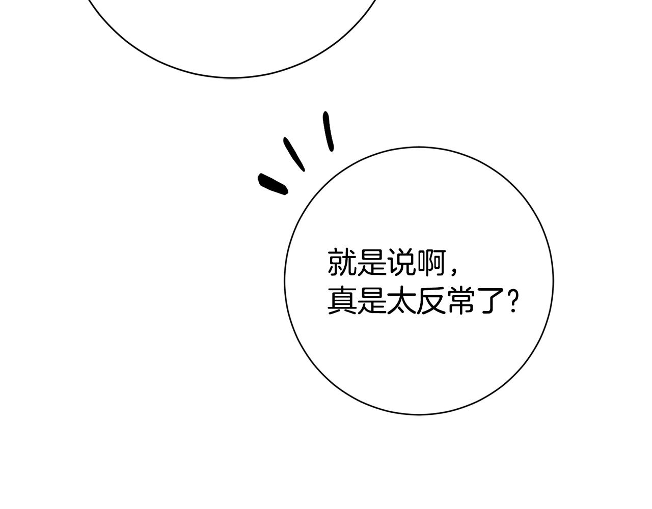 《我只心动不结婚》第32话 他也是渣男？ 第8页