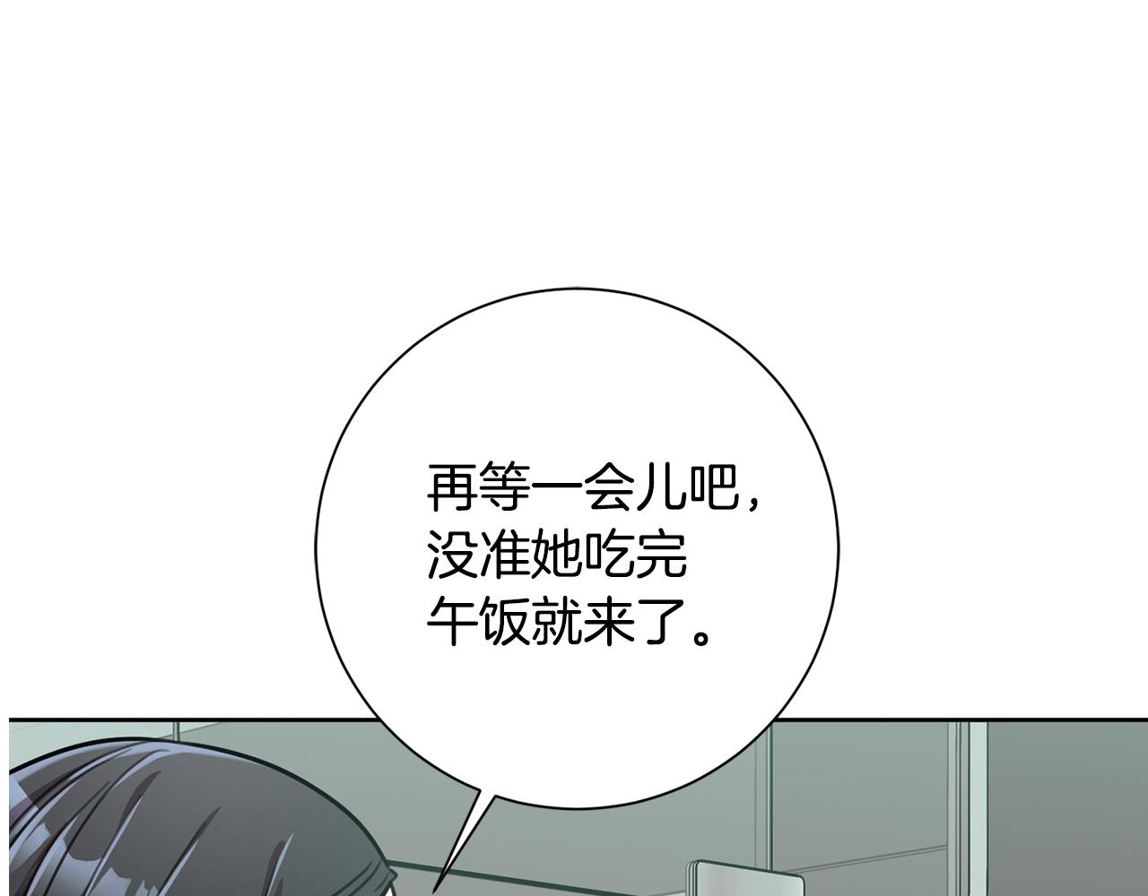 《我只心动不结婚》第32话 他也是渣男？ 第9页